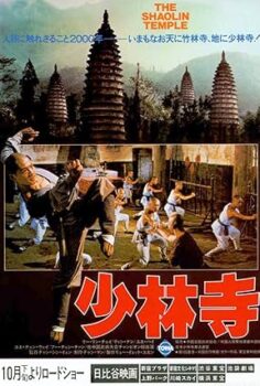 Shaolin Tapınağı izle
