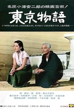 Tokyo Hikayesi izle